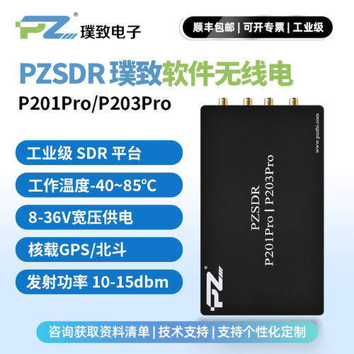 璞致AD9361SDR软件无线电P201Pro