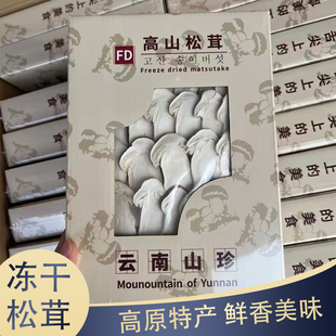 香格里拉高原特产赤松茸菇人工菌菇25克一盒煲汤鲜美 冻干松茸片