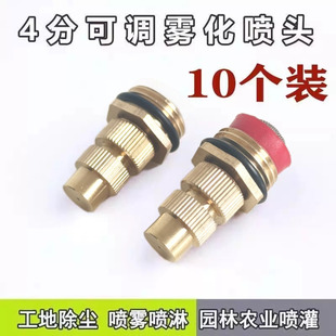 防尘降尘4分铜喷雾头草坪喷淋可调节工地除尘超细高雾化喷头喷嘴