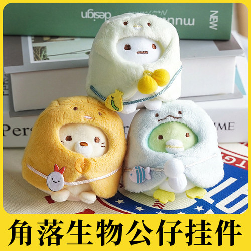 角落生物公仔挂件摆件