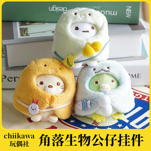 角落生物公仔挂件摆件