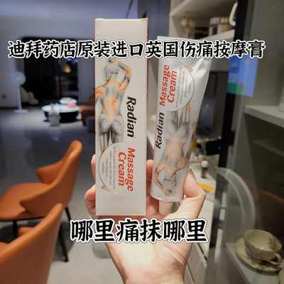 迪拜原装进口Radian按摩膏肌肉关节舒缓疼痛老年风湿缓解肌肉疲劳