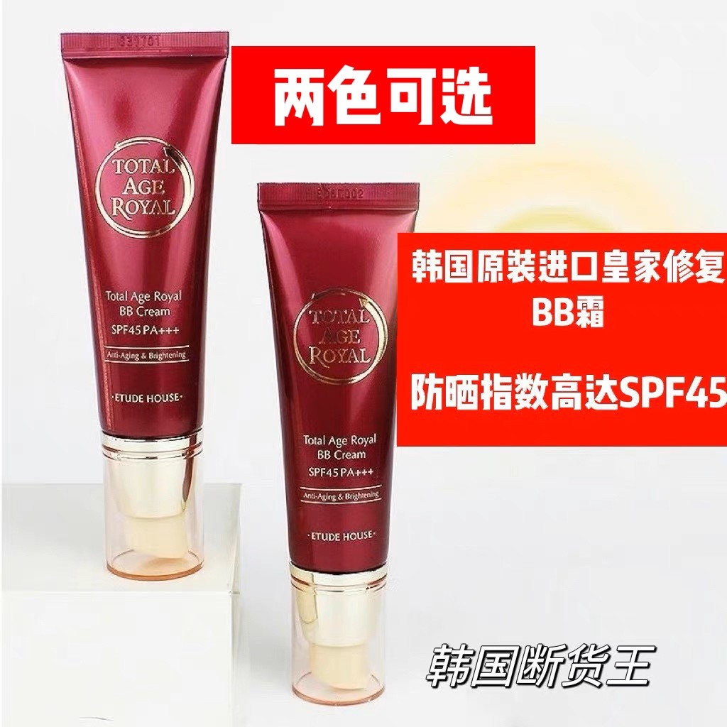 韩国原装进口皇家修护伊蒂之屋多效bb霜隔离防晒提亮遮瑕盖斑亮肤