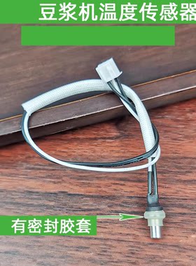 适用九阳豆浆机配件DJ13R-P1P3P6/P9/P10/D86/D88SG/Q3温度传感器
