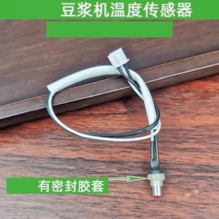 D88SG 适用九阳豆浆机配件DJ13R Q3温度传感器 D86 P10 P1P3P6