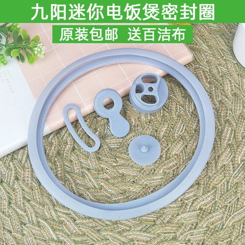 九阳原厂配件 电饭煲F-15Z609/F15FZ-F181 锅内出气口胶圈 胶垫