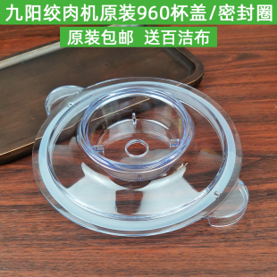 九阳JYS 配件绞肉杯盖子杯盖密封圈皮圈胶圈 A960绞肉机盖子原装