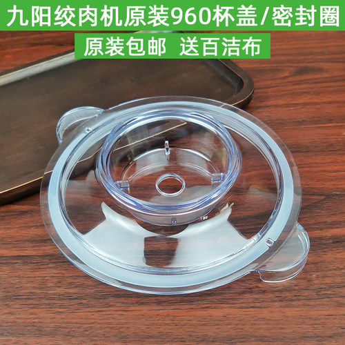 九阳绞肉机配件九阳盖子