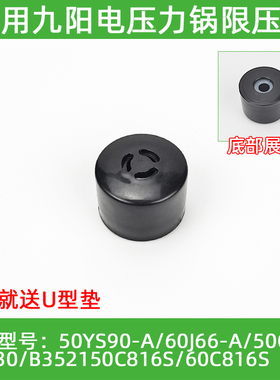 适用九阳电压力锅排气阀安全阀限压阀配件50YS90/60J66/C30/C816S