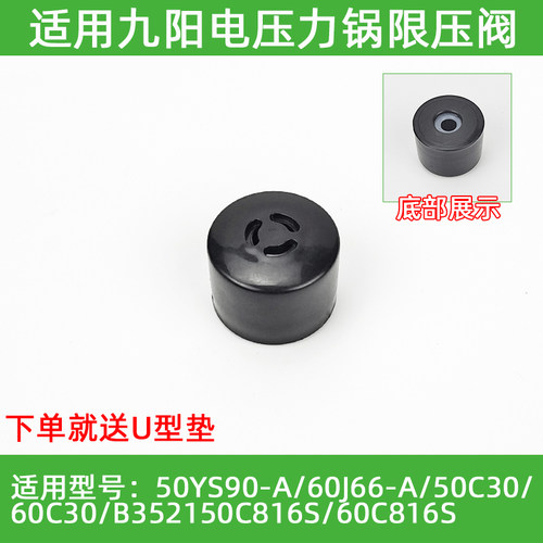 适用九阳电压力锅排气阀安全阀限压阀配件50YS90/60J66/C30/C816S