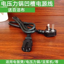 适用九阳电压力锅电源线豆浆机电饭煲电线铜空气炸锅三孔凹槽插头