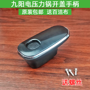 九阳电压力锅配件Y 60C81 60C20 50C81上盖把手开盖手柄 50C23