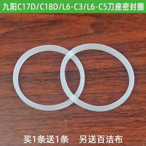 九阳料理机榨汁机搅拌刀座密封圈C17D/C18D/L6-C3/L6-C5刀座胶圈