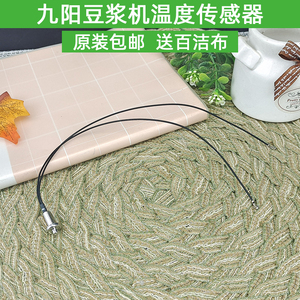 原装九阳豆浆机配件DJ06X-D560 DJ03X-D111 DJ06X-D561温度传感器