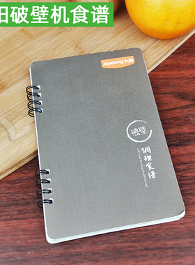 九阳破壁机食谱JYL-Y15/Y915/Y16/Y99/Y912Y23Y910原装料理机配件