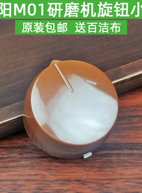 原装新款九阳料理磨粉机配件JYS-M01研磨机旋钮机械式D型开关盖子