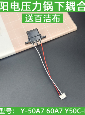 九阳电压力锅配件Y-50A7 60A7 Y50C-B393耦合器下连接器配件