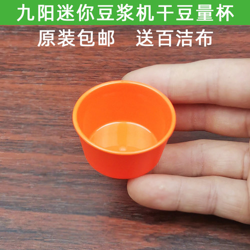 九阳迷你小型豆浆机量杯配件A1mini/X01/Ks0lor干豆杯量杯原装