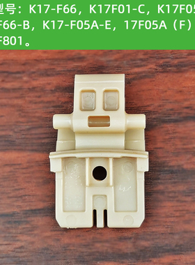 九阳开水煲配件K17-F66/K17F01-C/K17F05A-D转动支架上盖K17-F801