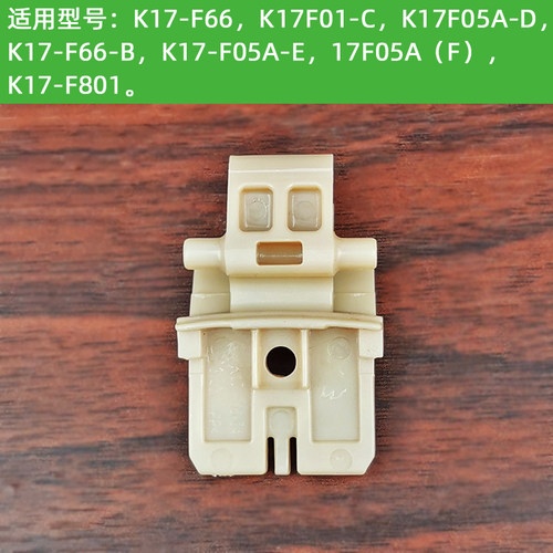 九阳开水煲配件K17-F66/K17F01-C/K17F05A-D转动支架上盖K17-F801