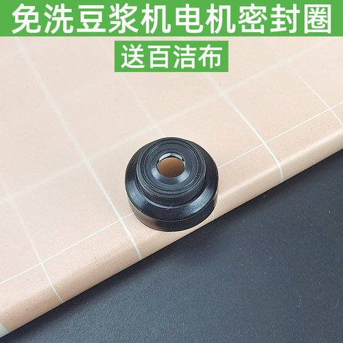 九阳原装破壁机配件L12-Y3/Y1Pro/Ymini/Y521/Y536电机轴密封套