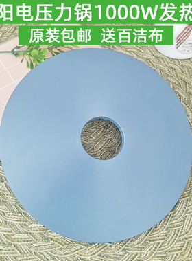 九阳电压力锅配件1000W发热盘JYY-50YS5/50YS6/50YS7/50YS8/50YS9