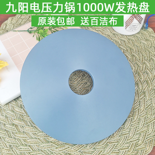 60YS6 JYY 50YS6 50YS23 50YS82九阳压力锅发热盘加热盘 50YS81