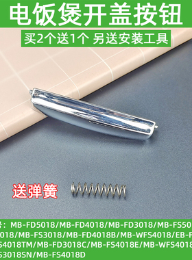 适用美的电饭煲开盖按钮FSFD301840185018饭锅按键开关钩杆配件
