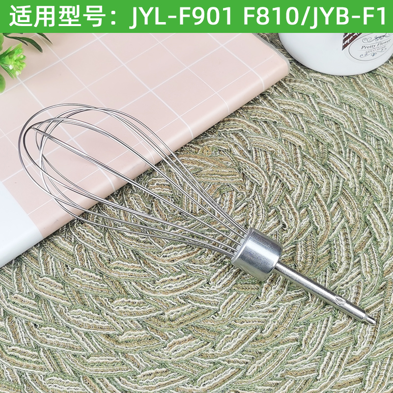 九阳手持料理机配件JYL-F901 F810/JYB-F1不锈钢打蛋网打蛋器原装
