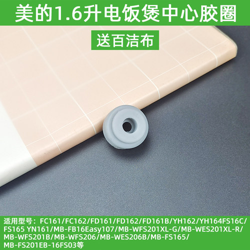 美的电饭煲配件1.6L内盖板固定密封圈FS165FC162FC161YH162YN161