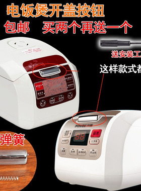 适用奔腾电饭煲盖子扣配件上盖开盖按钮PFFN4003FN496键门扣开关