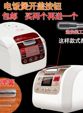适用奔腾电饭煲盖子扣配件上盖开盖按钮PFFN4003FN496键门扣开关