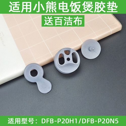 适用小熊电饭煲DFB-P20H1P30R3P30N5P20N5内盖出气口胶圈拉环配件