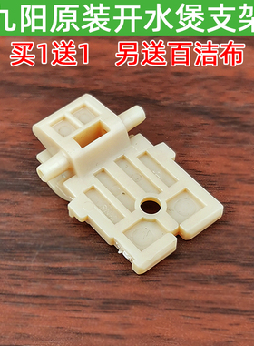 九阳电热水壶上盖配件k17-f65/K15-F5/K17-F8开水煲内盖固定支架
