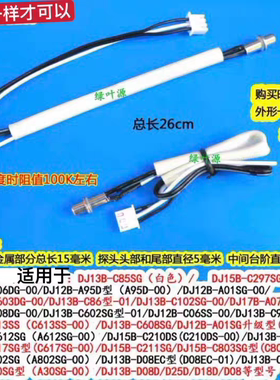 适用九阳豆浆机温度传感器C211SG/A11EC/D81SG/D82SG感温头探头