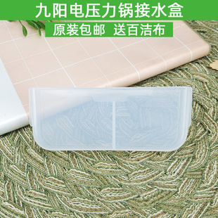 60C82 50A1接水盒收水盒配件 50C82 九阳电压力锅积水盒子JYY