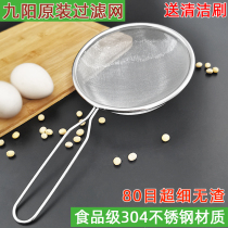 豆浆过滤网 九阳原装超细家用304食品级果豆渣隔渣神器不锈钢漏勺