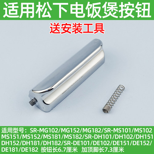 适用松下电饭煲按钮配件SR-DH182上盖DH152/DH102按键开关MG102