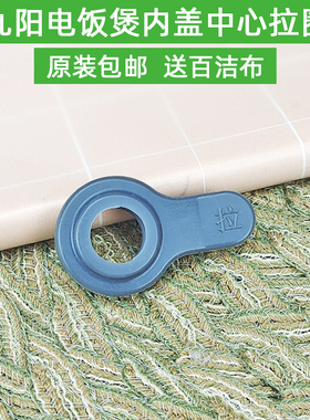 九阳电饭煲40FZ815/816/40FZ820/50FZ816/50FZ-F5中心密封体胶圈