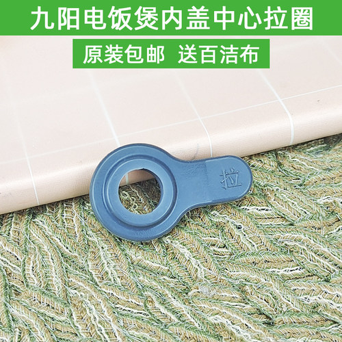 九阳电饭煲40FZ815/816/40FZ820/50FZ816/50FZ-F5中心密封体胶圈