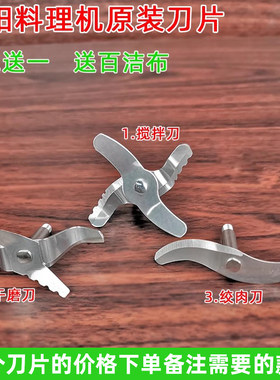 九阳料理机配件大全JYL-C012/C022/C16V搅拌刀片干磨刀片绞肉刀片