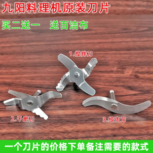 C16V搅拌刀片干磨刀片绞肉刀片 C022 九阳料理机配件大全JYL C012