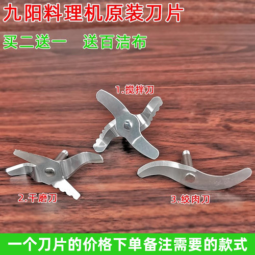 九阳料理机配件大全JYL-C012/C022/C16V搅拌刀片干磨刀片绞肉刀片