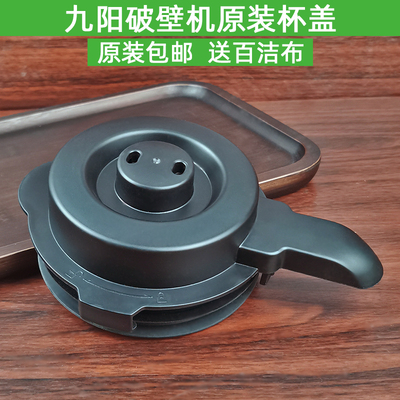 九阳破壁料理机配件L12-Y907/P121/P312搅拌杯热杯盖子密封圈Y99A