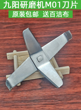 九阳JYS-M01磨粉机干磨机刀片刀头配件干磨刀片绞肉刀片全新原装