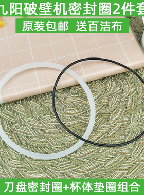 九阳破壁料理机配件L13-Y19 Y21 Y91 Y91S搅拌杯热杯加热盘密封圈