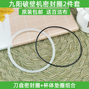 九阳破壁料理机配件L13-Y19 Y21 Y91 Y91S搅拌杯热杯加热盘密封圈