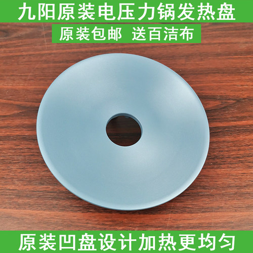 九阳电压力锅配件50C80 50C81 50C82 50C88 50C89 50C810加发热盘