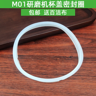 适用九阳JYS M01磨粉机粉碎机杯盖密封圈硅胶皮圈胶圈皮垫配件
