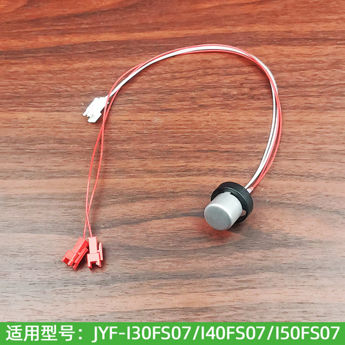 适用九阳IH电饭锅煲配件温控传感器JYF-I30FS07/I40FS07/I50FS07